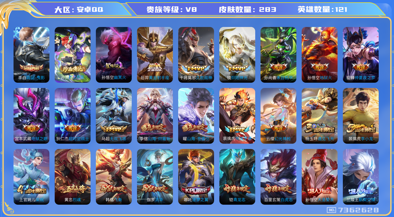 王者荣耀账号安卓QQ二次 安卓q-V8-283皮肤 印记14 1星传说幽冥火 22传说 1珍品 时之奇旅孙策 -1水晶(