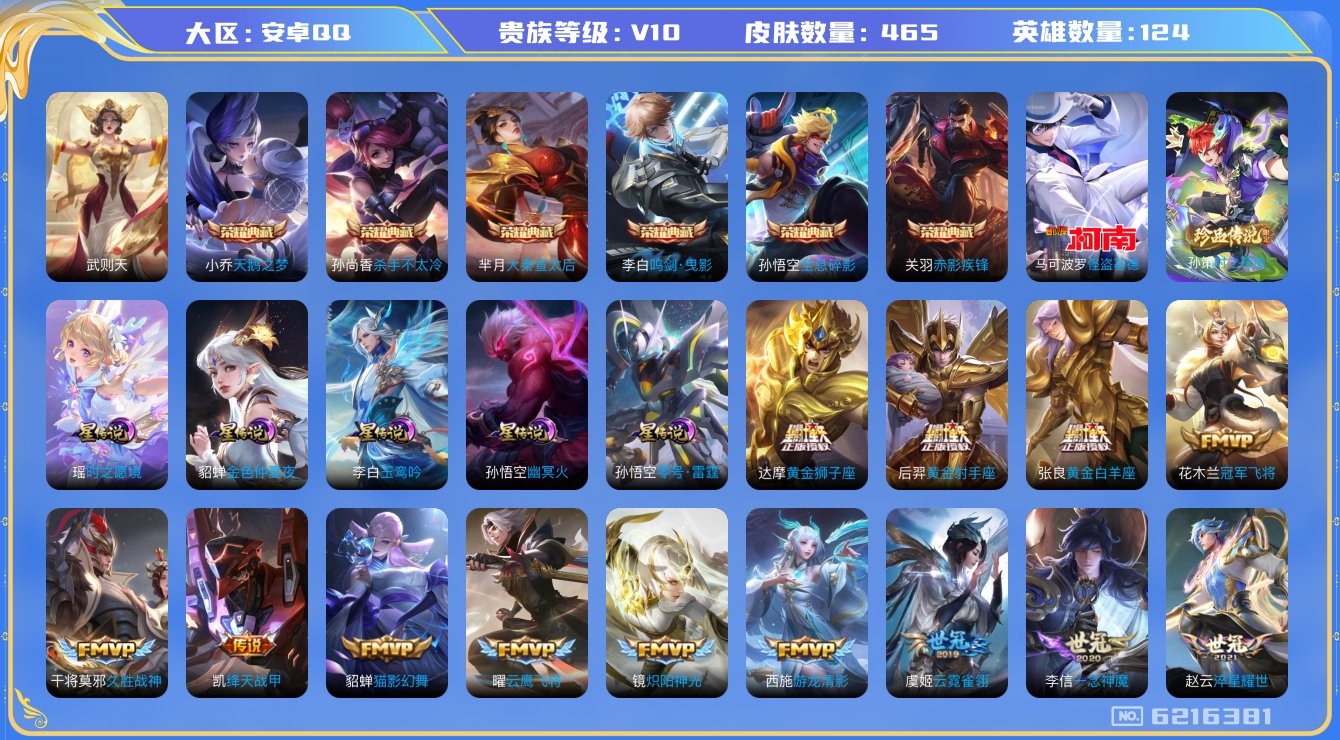 王者荣耀账号安卓QQ 安卓q-V10-印记20-463皮肤女号 星传零号雷霆 玉鸾吟 时之愿境 幽冥火 金色仲夏夜 58