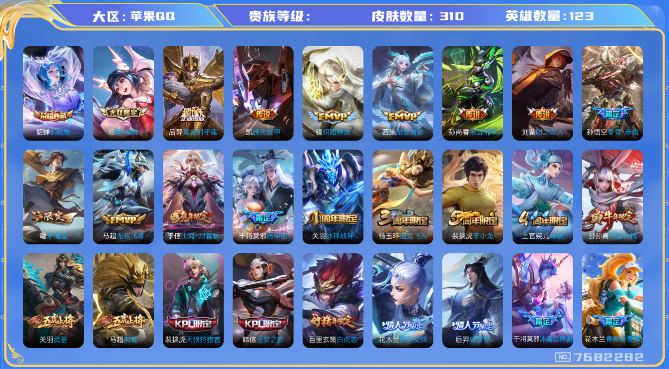 王者荣耀账号苹果QQhswz5914 苹果q-V8-310皮肤 18传说 1无双 真我赫兹瑶 -1水晶(已兑换) 幻阙歌 神威 愿照众生和 鸣野蒿 冰封战神 白虎志 启明星使 祈雪灵祝 寅虎心曲 寅虎赤拳 山海