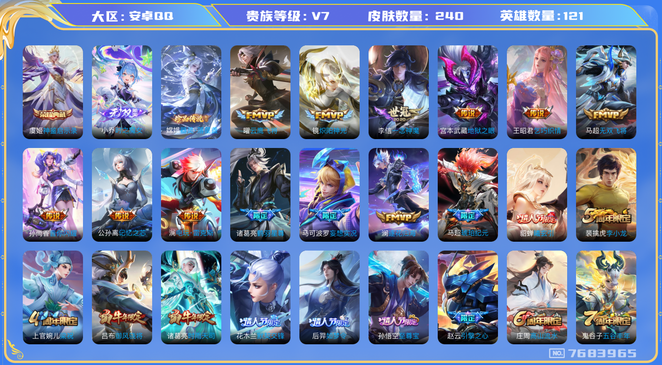 王者荣耀账号安卓QQ-印记6 240皮肤 17传说 1珍品 器灵落星盏 1无双 时之魔女 -1水晶(已兑换) 神鉴启示录