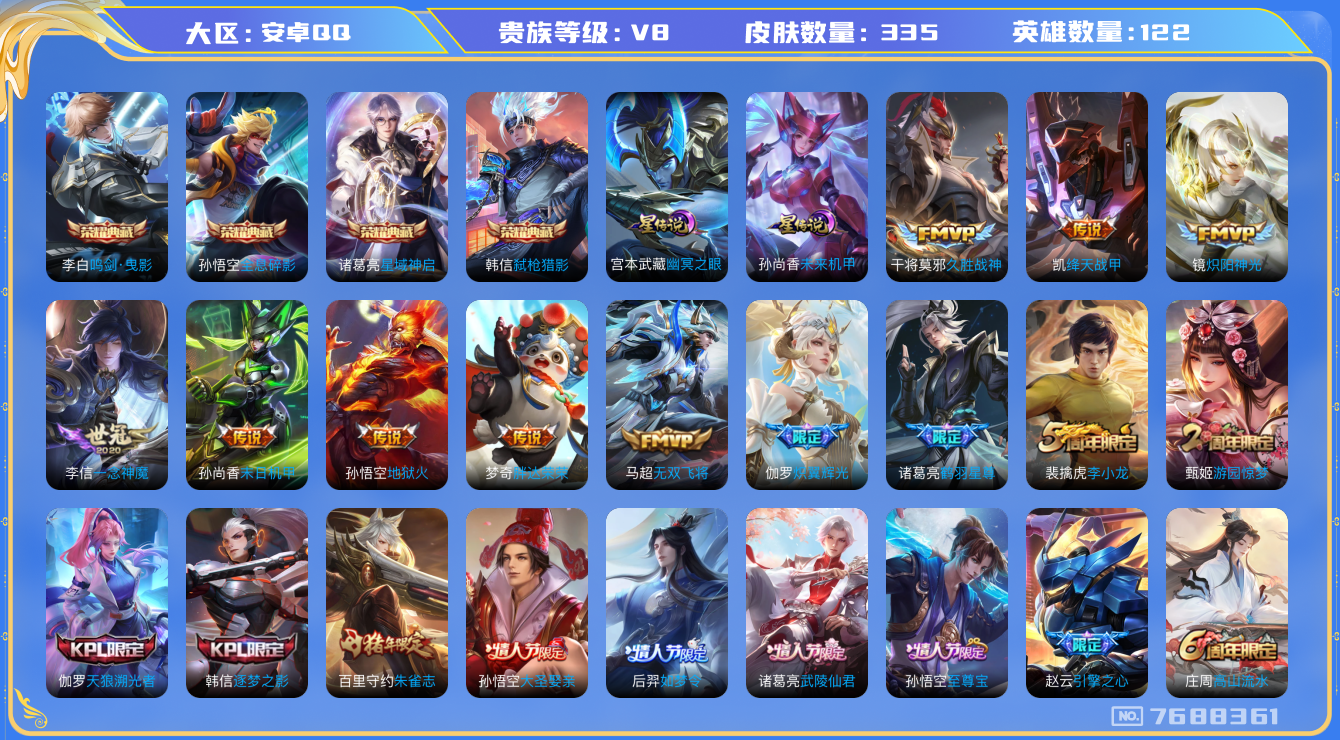 王者荣耀账号安卓QQ[7688361]"包人脸DAS1268 安卓Q-V8-335皮肤 小国伽罗(11532)4典藏2星传说+451紫星币13传说95史诗 全息碎影 鸣剑曳影 星域神启 弑枪猎影 未来机甲 幽冥火
至尊