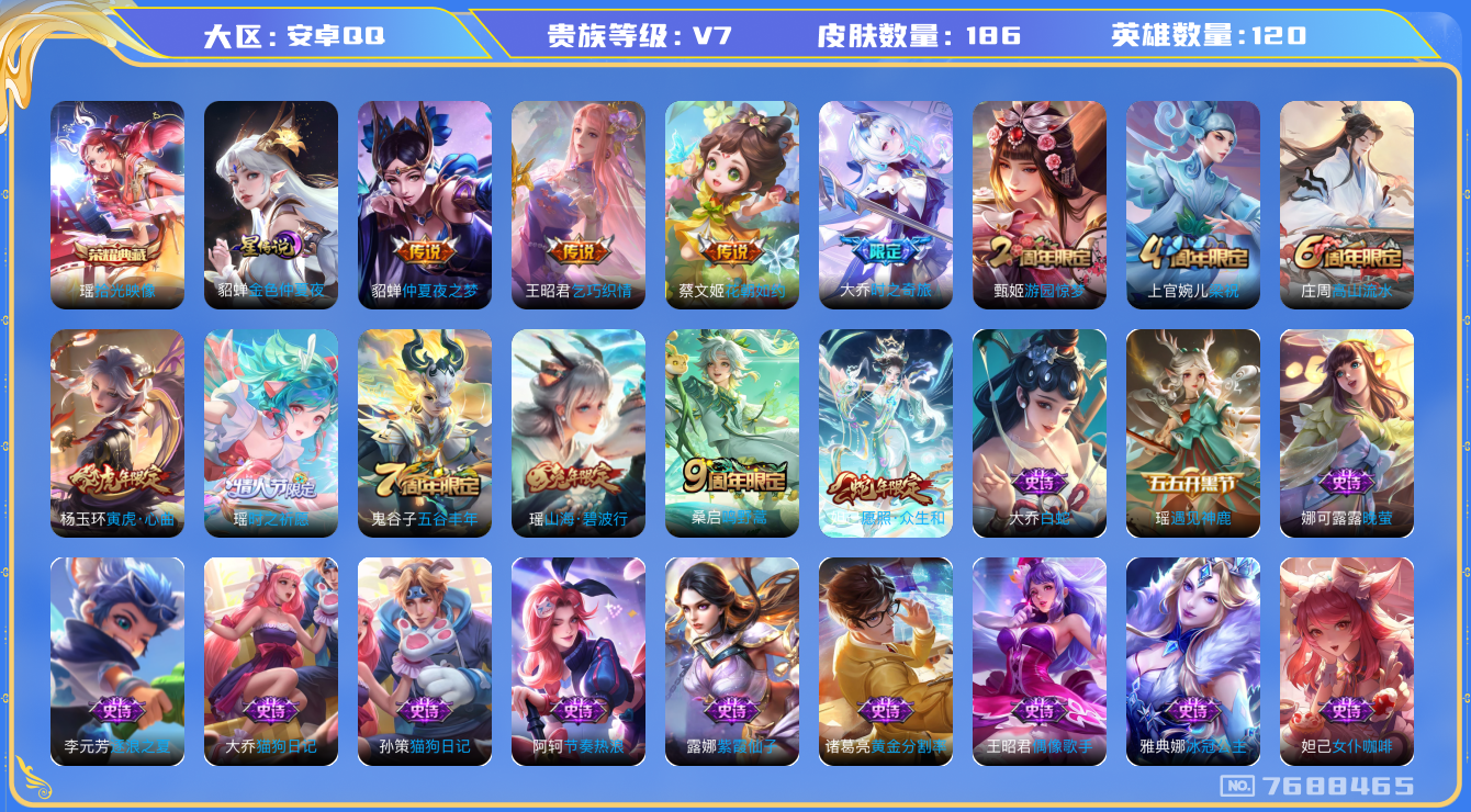 王者荣耀账号安卓QQ[7688465]"包人脸 女号DAS1270 安卓Q-V7-186皮肤 1典藏1星传说7传说49史诗 拾光映像 金色仲夏夜
愿照众生和 鸣野蒿 寅虎心曲 山海碧波行 时之奇旅大乔 时之祈愿女 拒霜