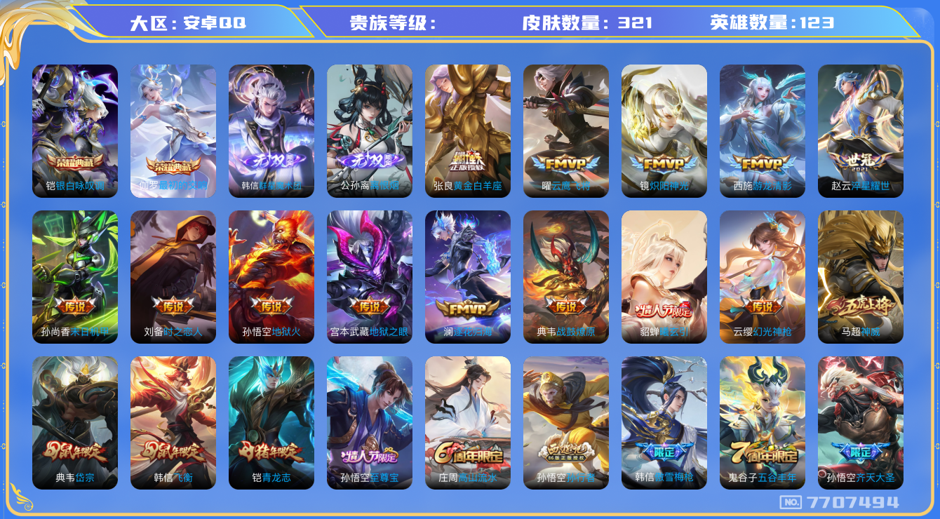 王者荣耀账号安卓QQhswz5974安卓q-V-321皮肤 17传说 2无双 离恨烟 群星魔术团韩信 -2水晶(已兑换) 最初的交响 银白咏叹调 曦玄引貂蝉 战鼓燎原 逐花归海 神威 幻光神枪 愿照岁时盈 愿照