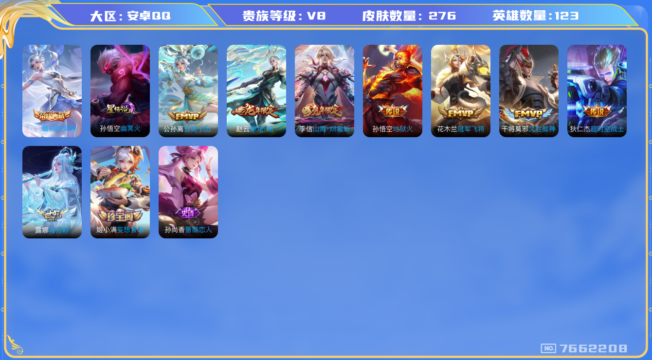 WZQM3183795王者荣耀账号详情图5 WZQM3183795王者荣耀账号详情图5