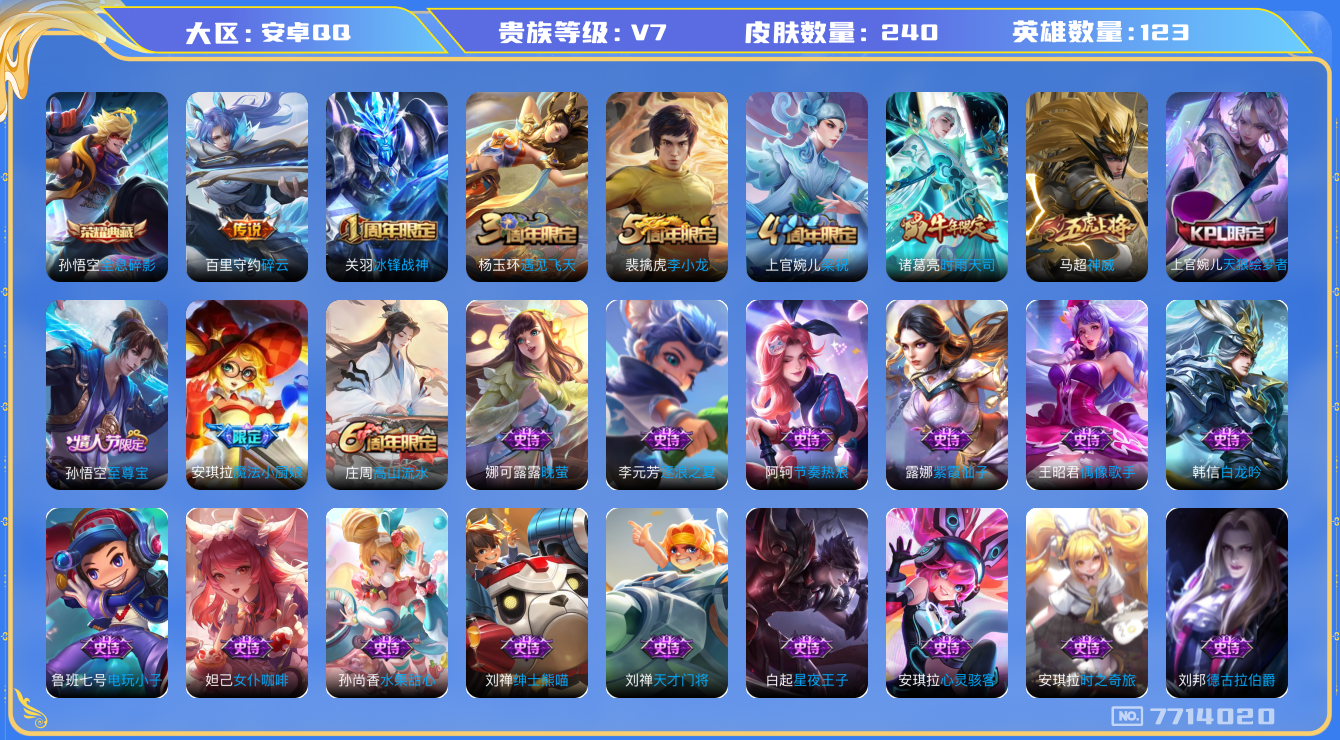 WZCMW3220165王者荣耀账号详情图7 WZCMW3220165王者荣耀账号详情图7