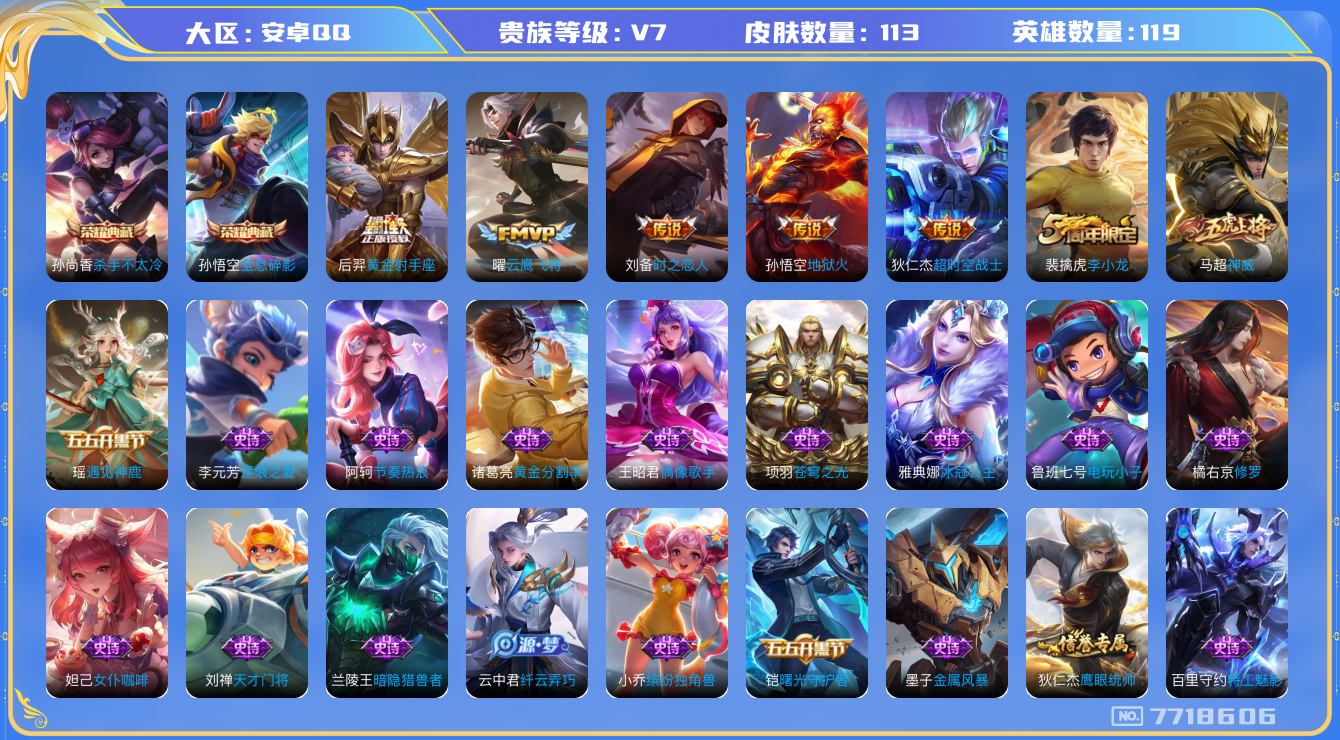 WZCMW3220166王者荣耀账号详情图6 WZCMW3220166王者荣耀账号详情图6