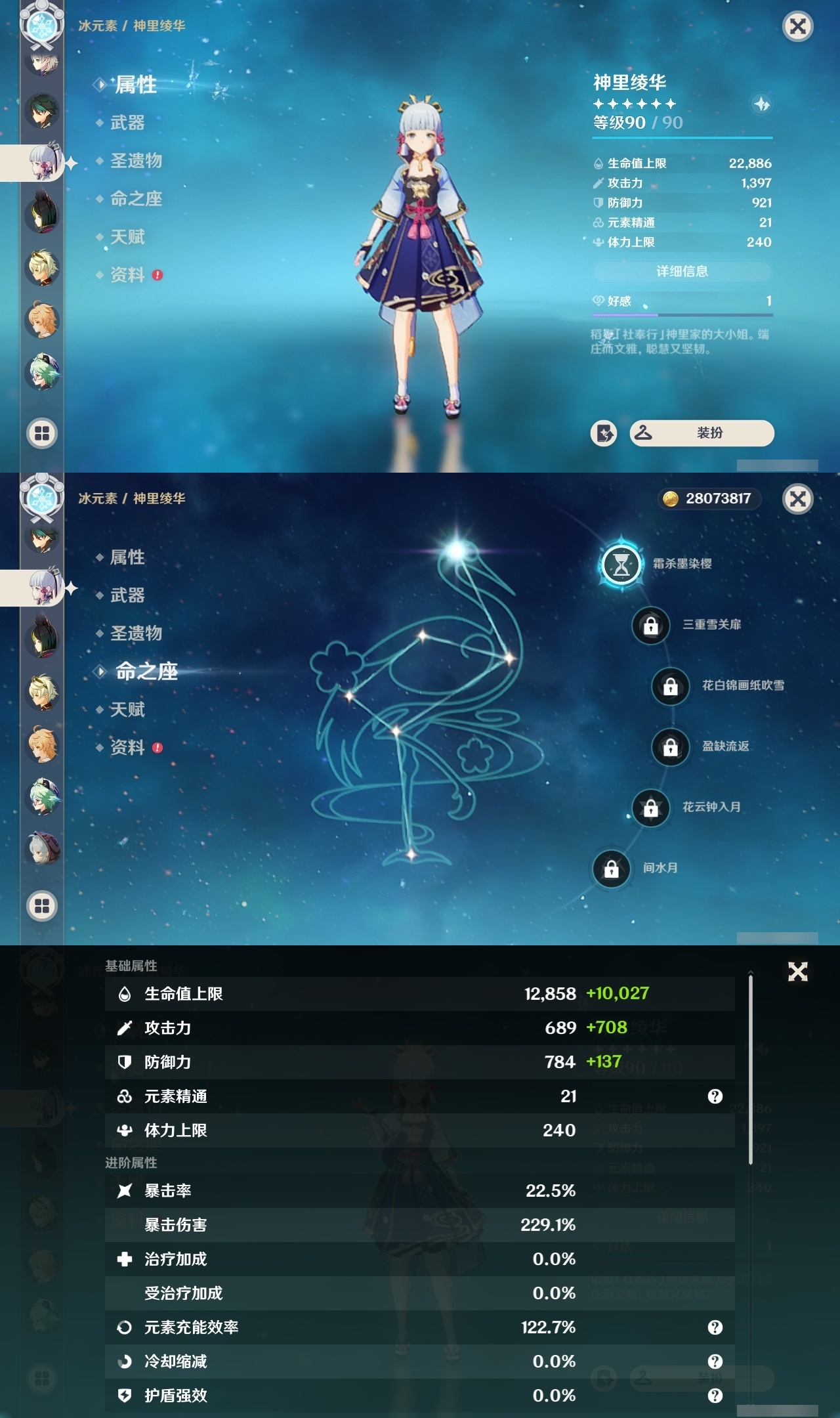 YSCU31666原神账号详情图12 YSCU31666原神账号详情图12