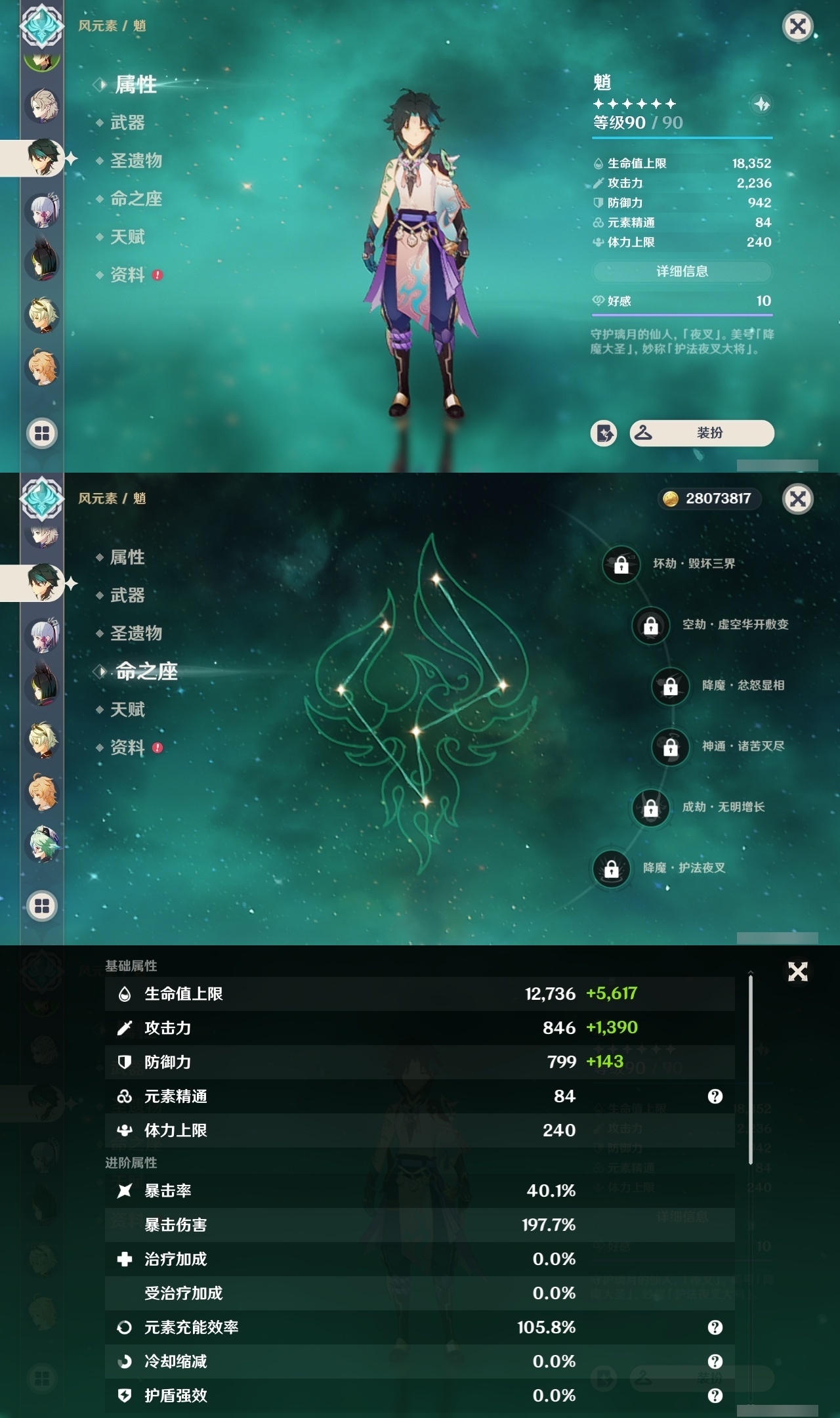 YSCU31666原神账号详情图11 YSCU31666原神账号详情图11