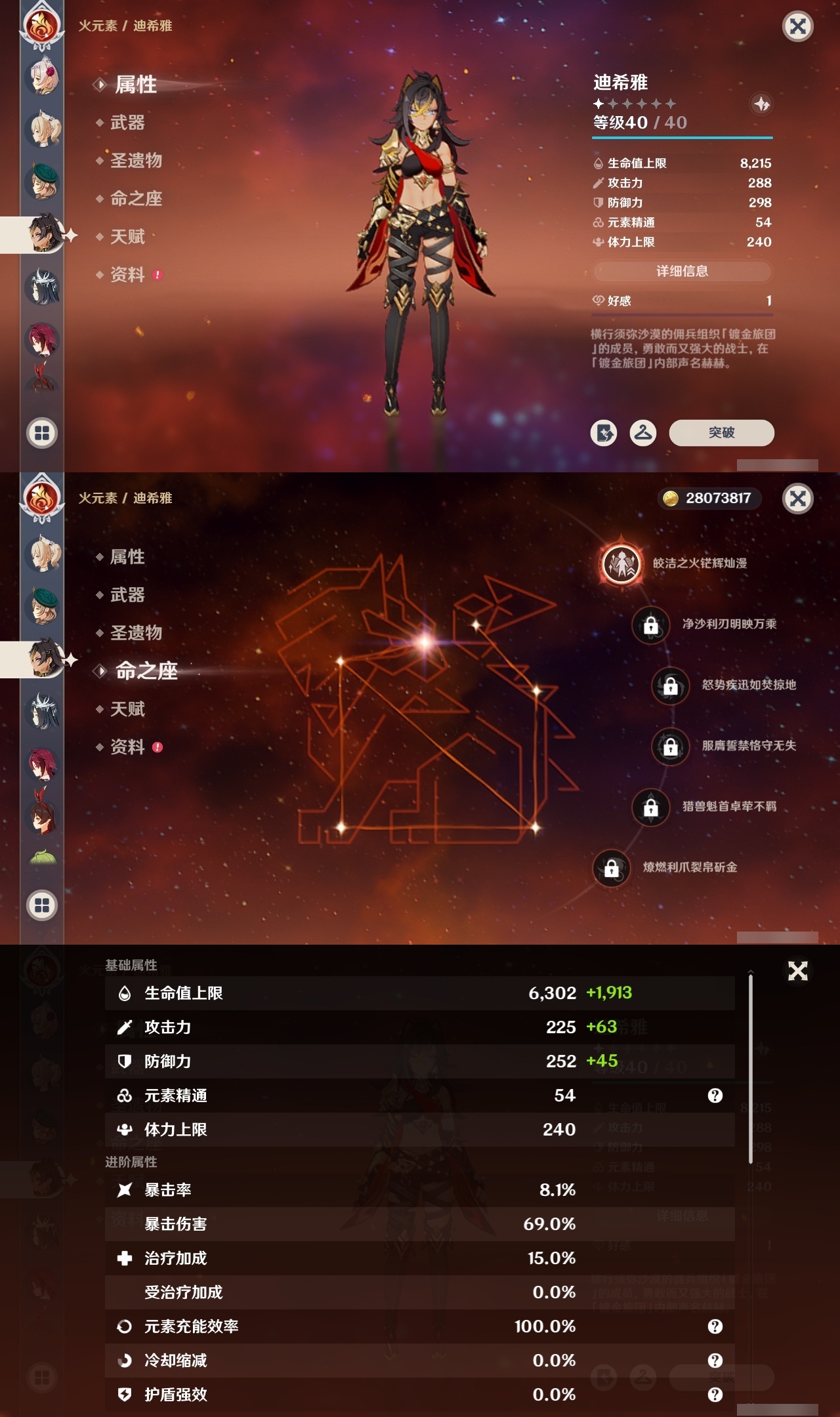 YSCU31666原神账号详情图17 YSCU31666原神账号详情图17
