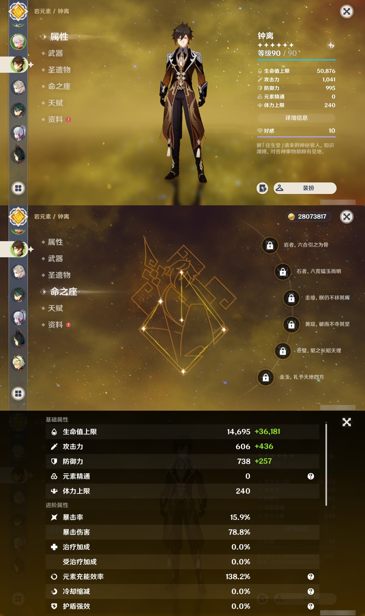 YSCU31666原神账号详情图9 YSCU31666原神账号详情图9