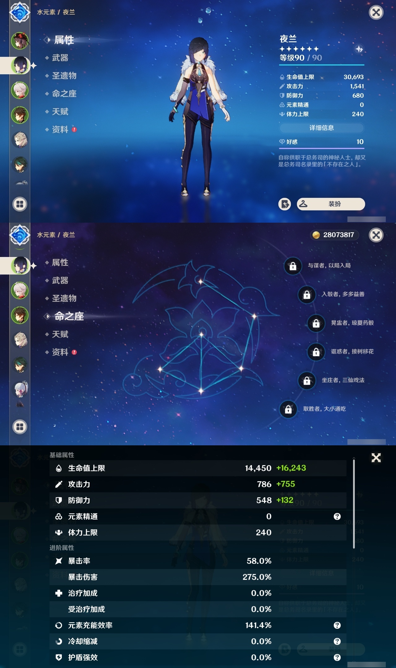 YSCU31666原神账号详情图7 YSCU31666原神账号详情图7