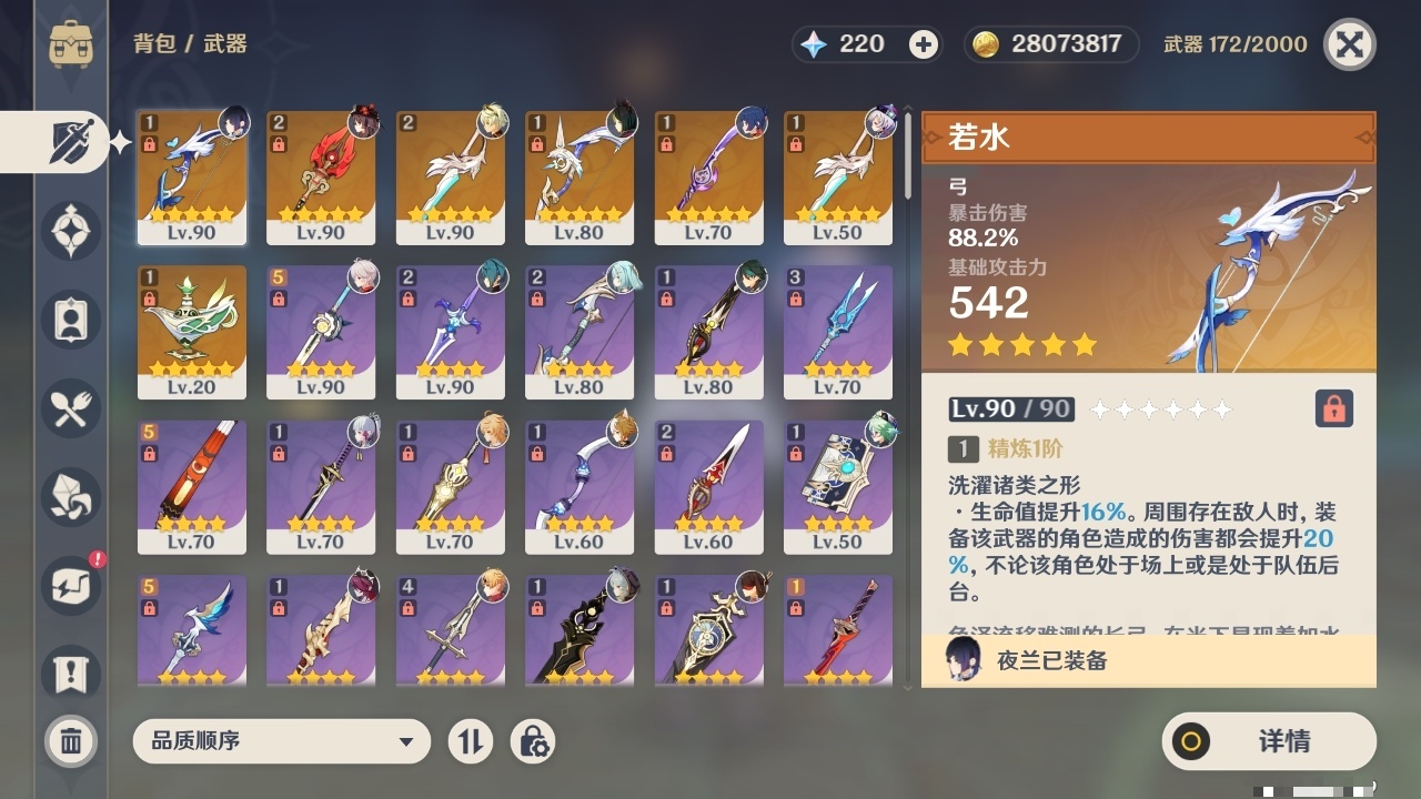 YSCU31666原神账号详情图3 YSCU31666原神账号详情图3