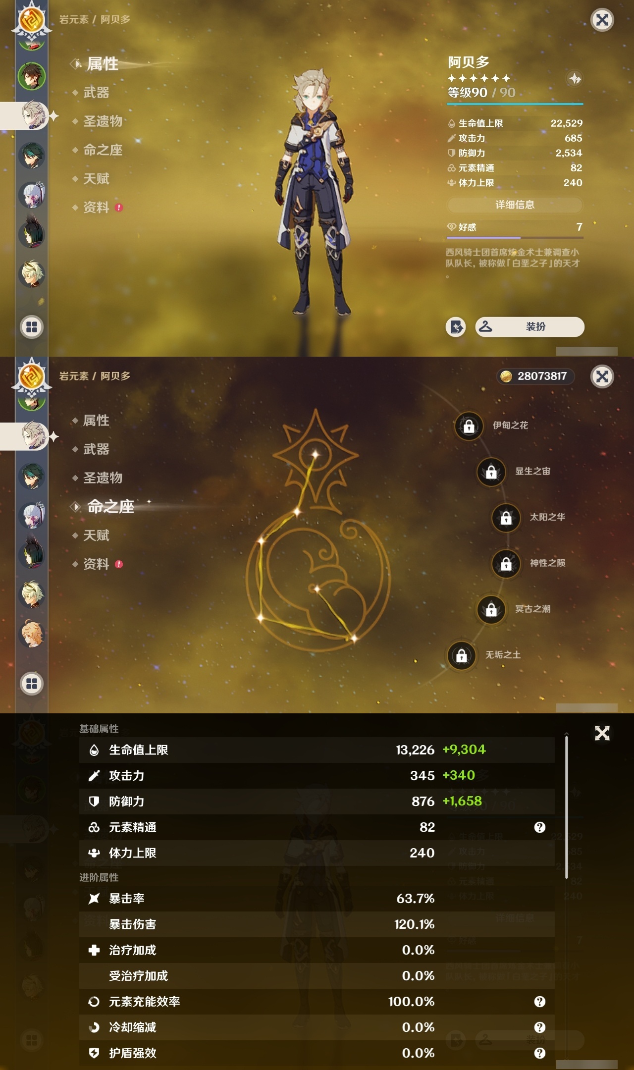 YSCU31666原神账号详情图10 YSCU31666原神账号详情图10