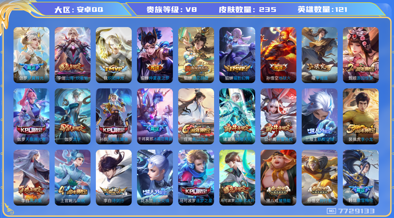 WZQM396475王者荣耀账号详情图12