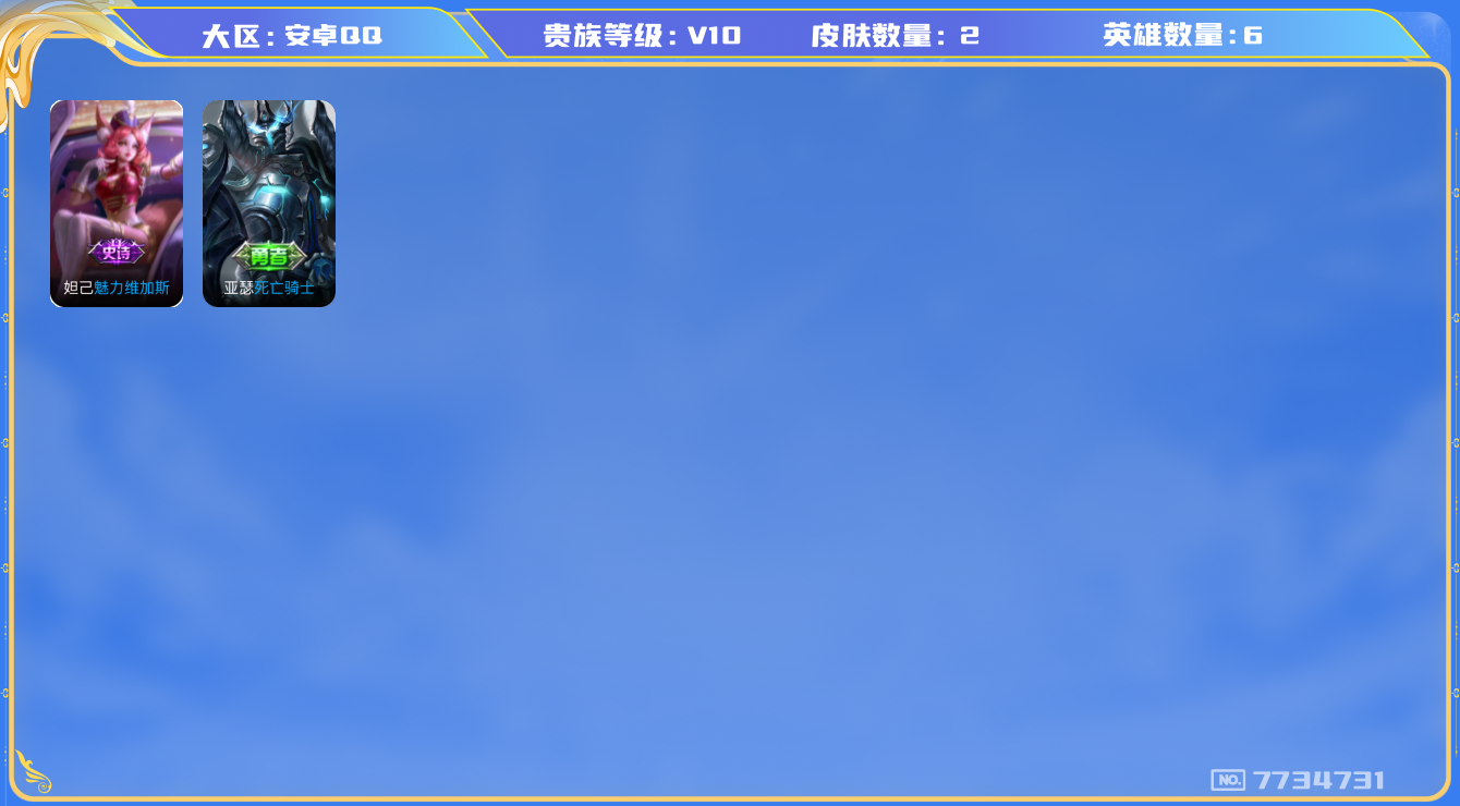 王者荣耀账号安卓QQ[7734731]D59D3B可二次V10积分榜944161
信用分正常 钱包已注销
448区禁止排行榜至2033-05-26 15:30:52