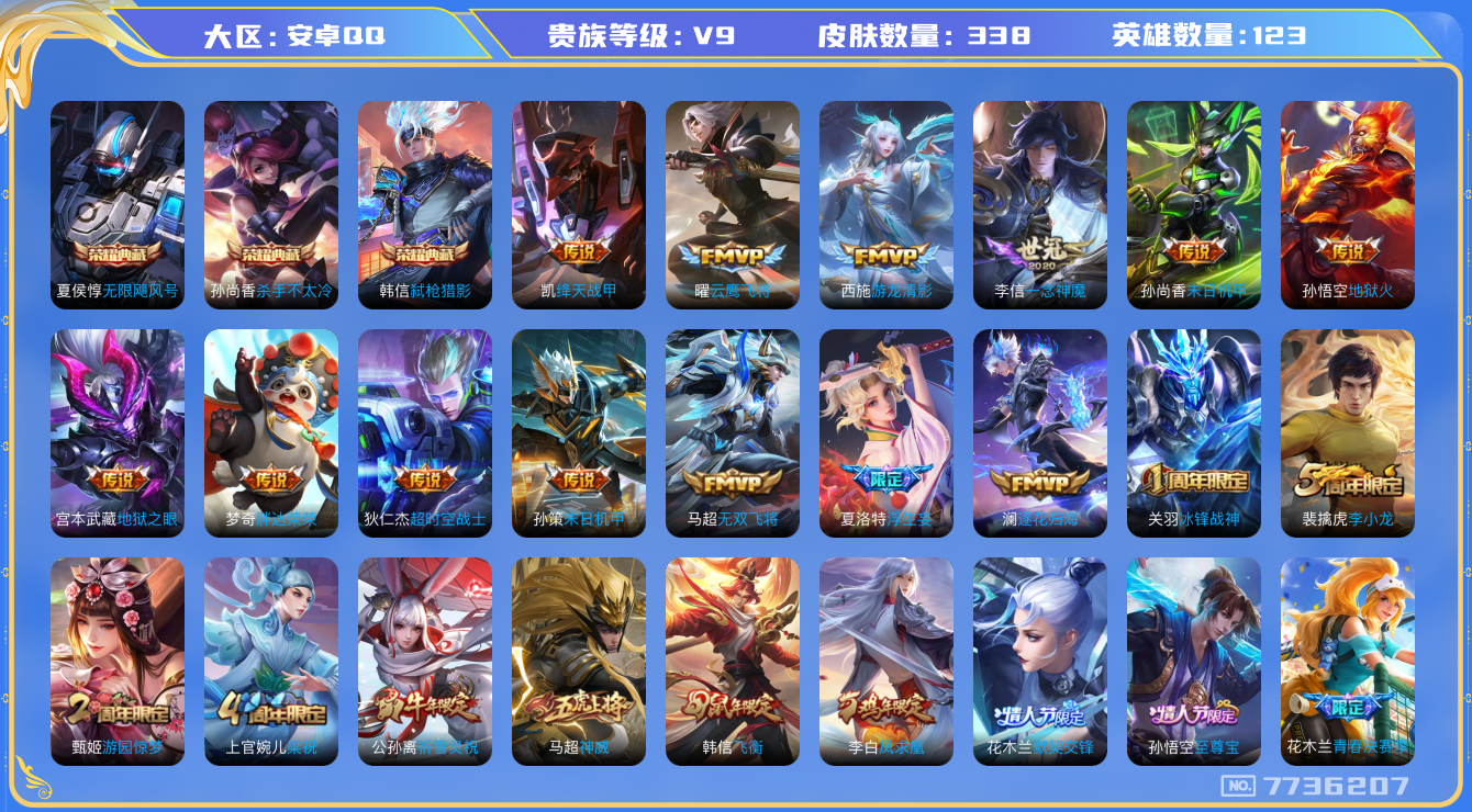 WZCMW3220167王者荣耀账号详情图8