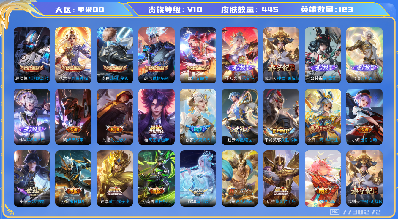 WZQM396974王者荣耀账号详情图18
