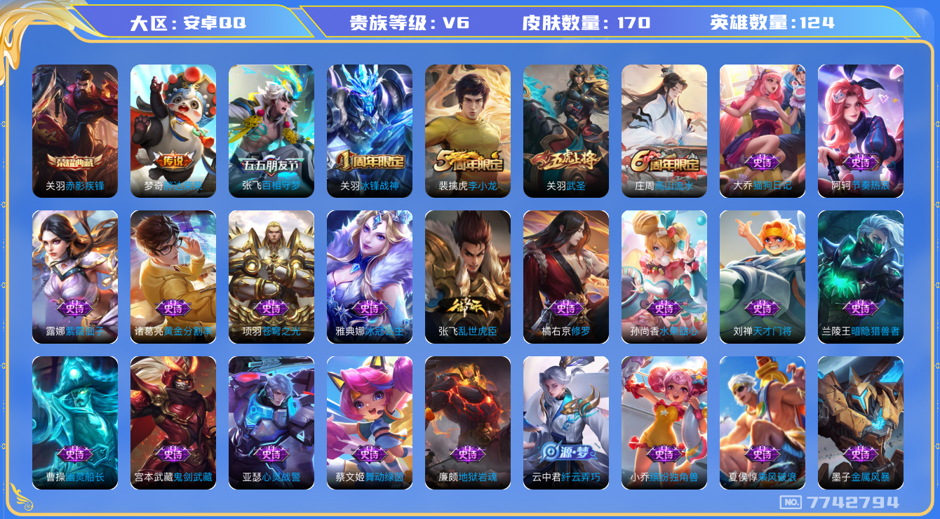 王者荣耀账号安卓QQ[7742794]59EAF7无二次水晶1传说3优质限定5
钱包已注销  无设备脸 信用分正常 紫星币（721）
水晶皮肤：赤影疾锋,
传说限定：武圣,百相守梦(张飞),
传说皮肤：胖达荣荣,