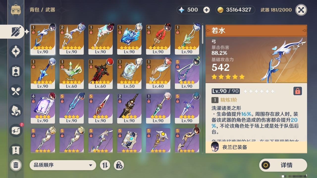 YSCU31551原神账号详情图3