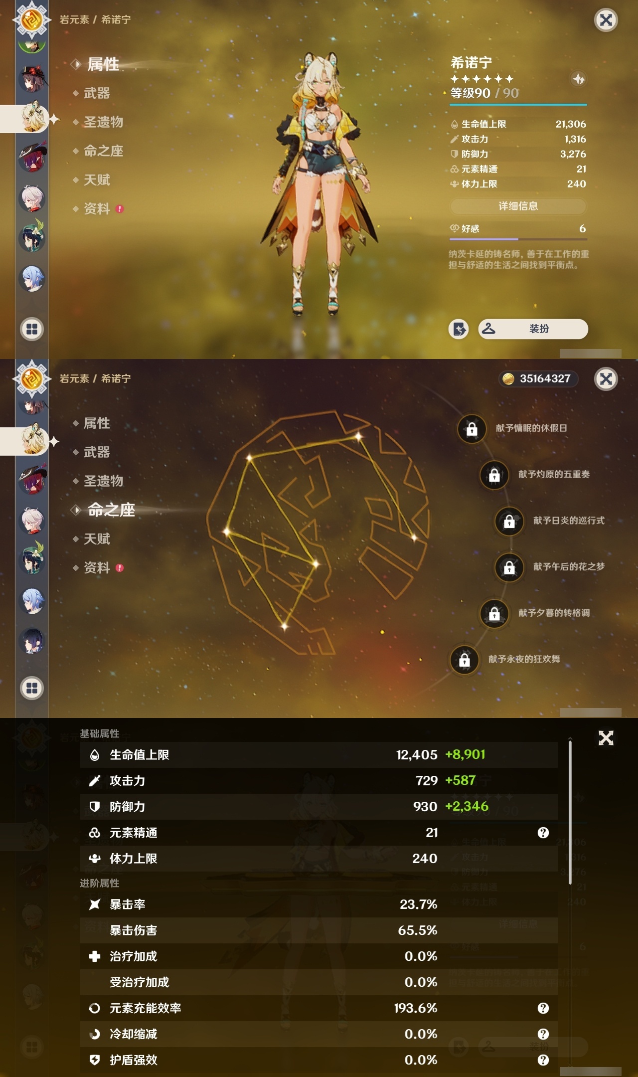 YSCU31551原神账号详情图11