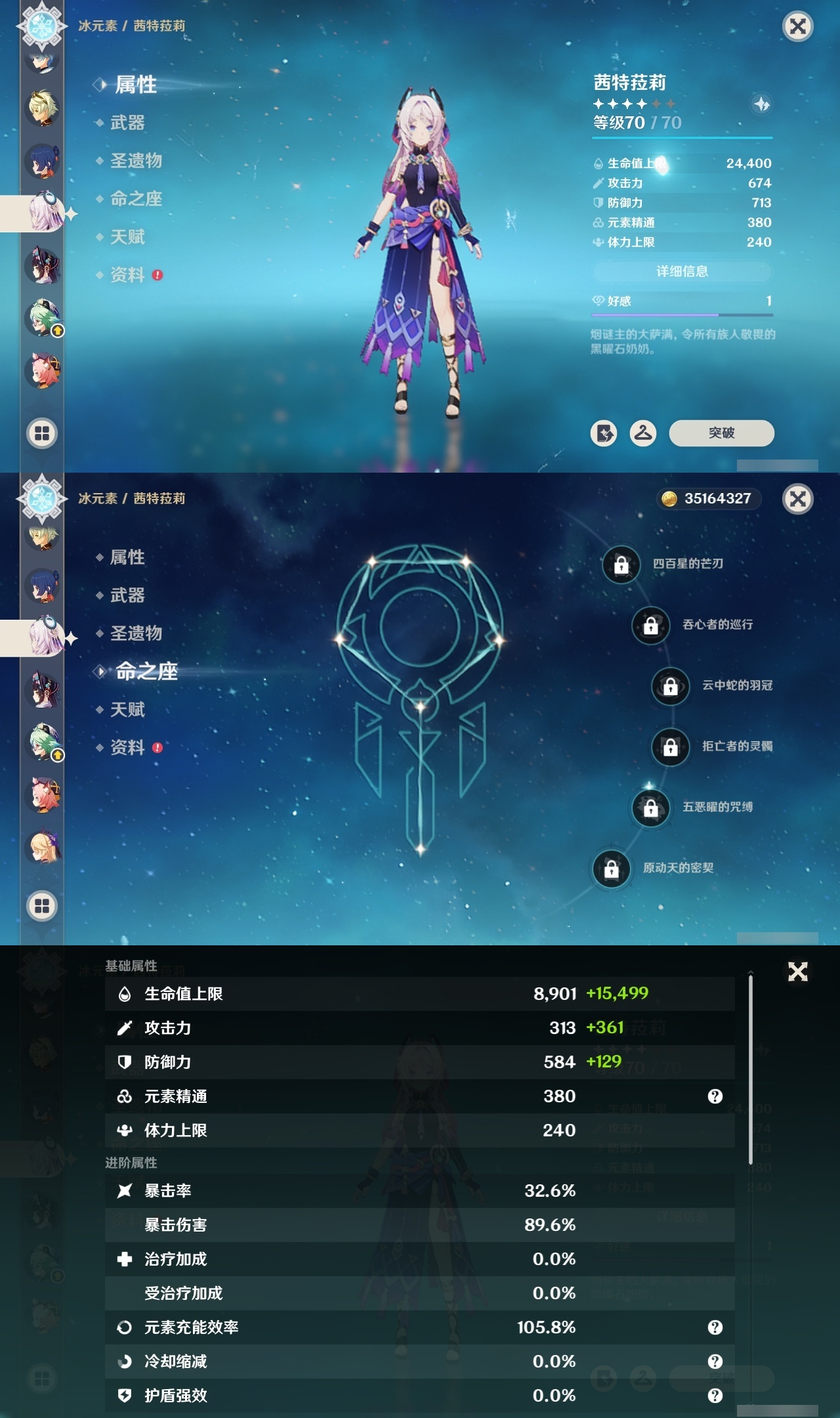 YSCU31551原神账号详情图18