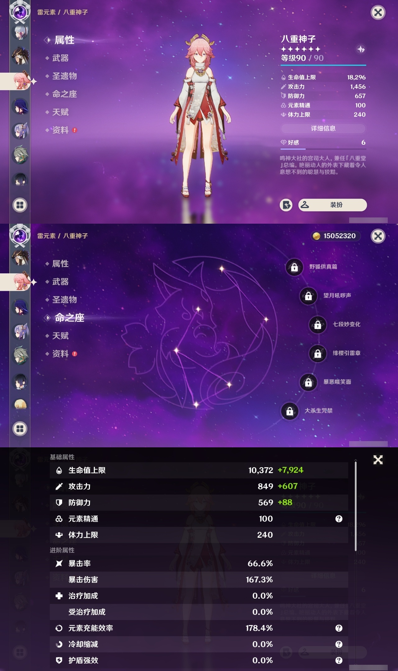 YSCU31550原神账号详情图15