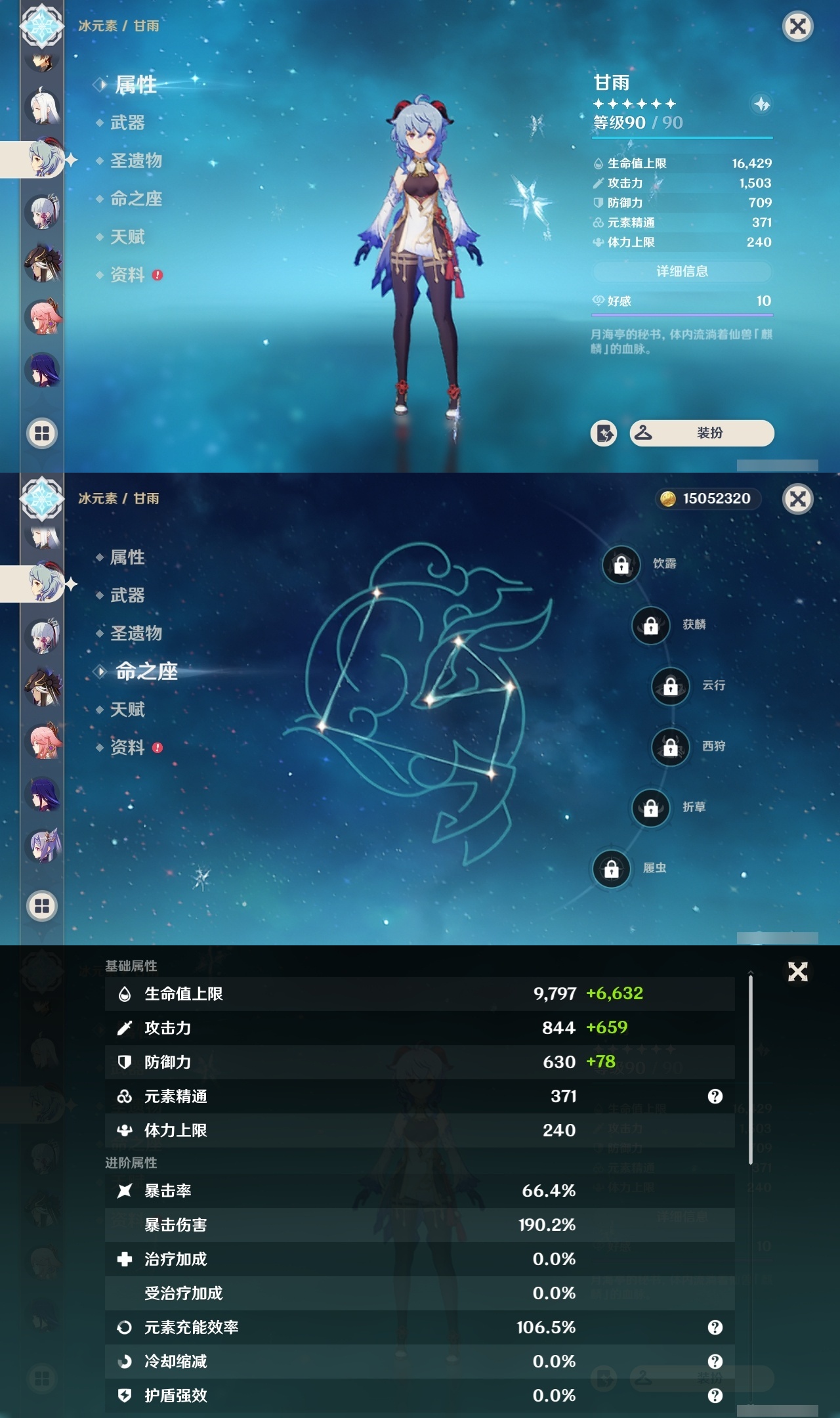 YSCU31550原神账号详情图12