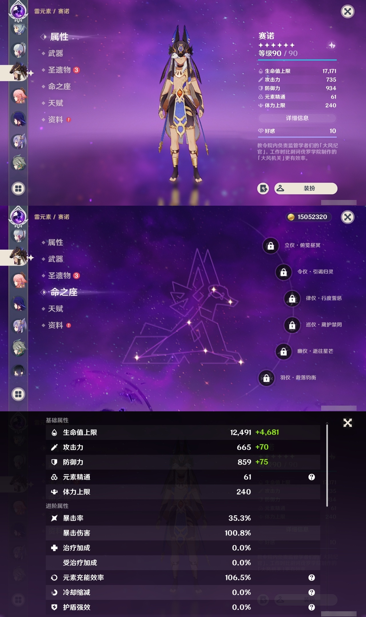 YSCU31550原神账号详情图14