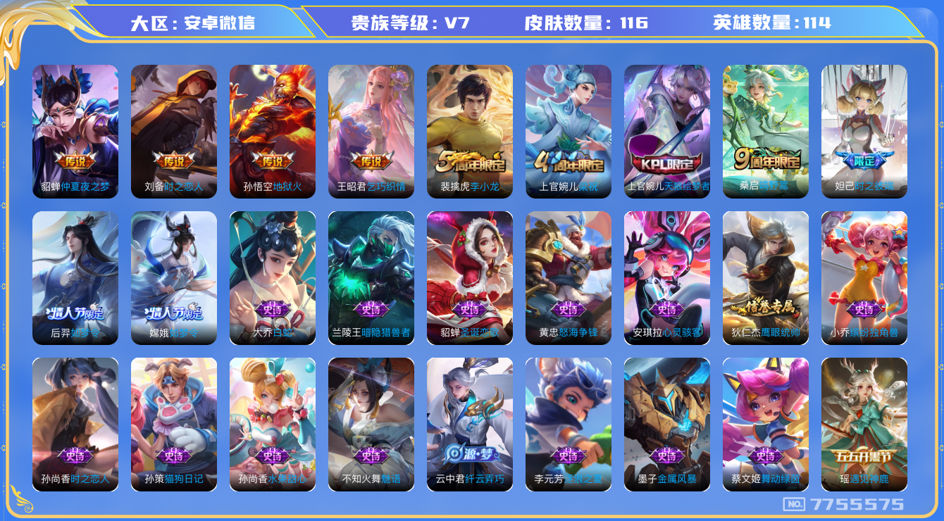 WZQM398484王者荣耀账号详情图8