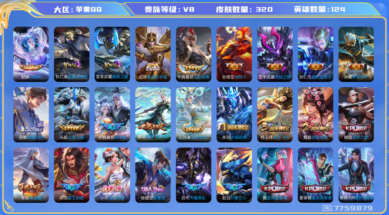 王者荣耀账号苹果QQ苹果q-V8-印记18 打野36段 万战宫本武藏 星传幽冥之眼 星际治安官 320皮肤 19传说 -