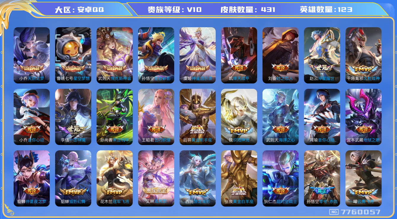 WZQM398595王者荣耀账号详情图15