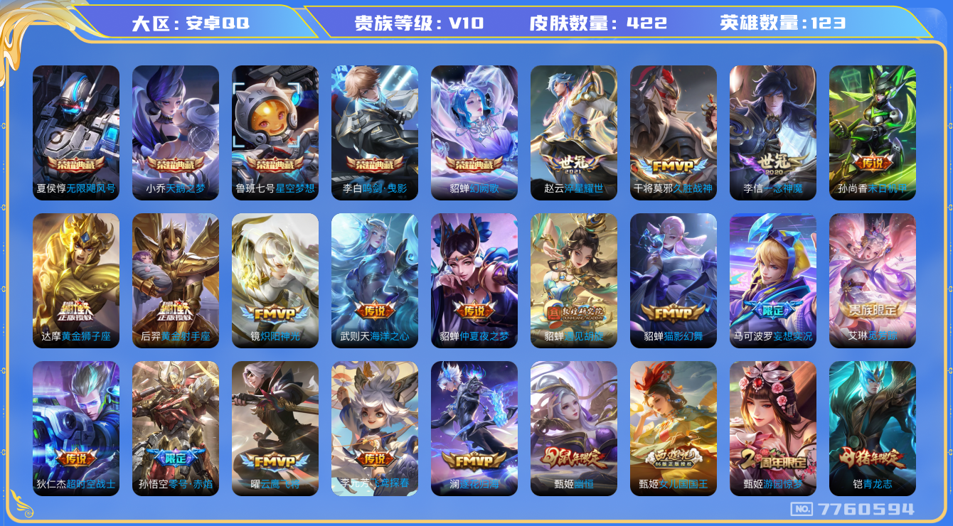 WZQM398606王者荣耀账号详情图16