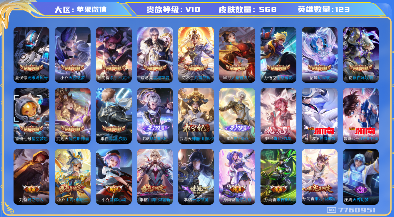 WZQM398618王者荣耀账号详情图25