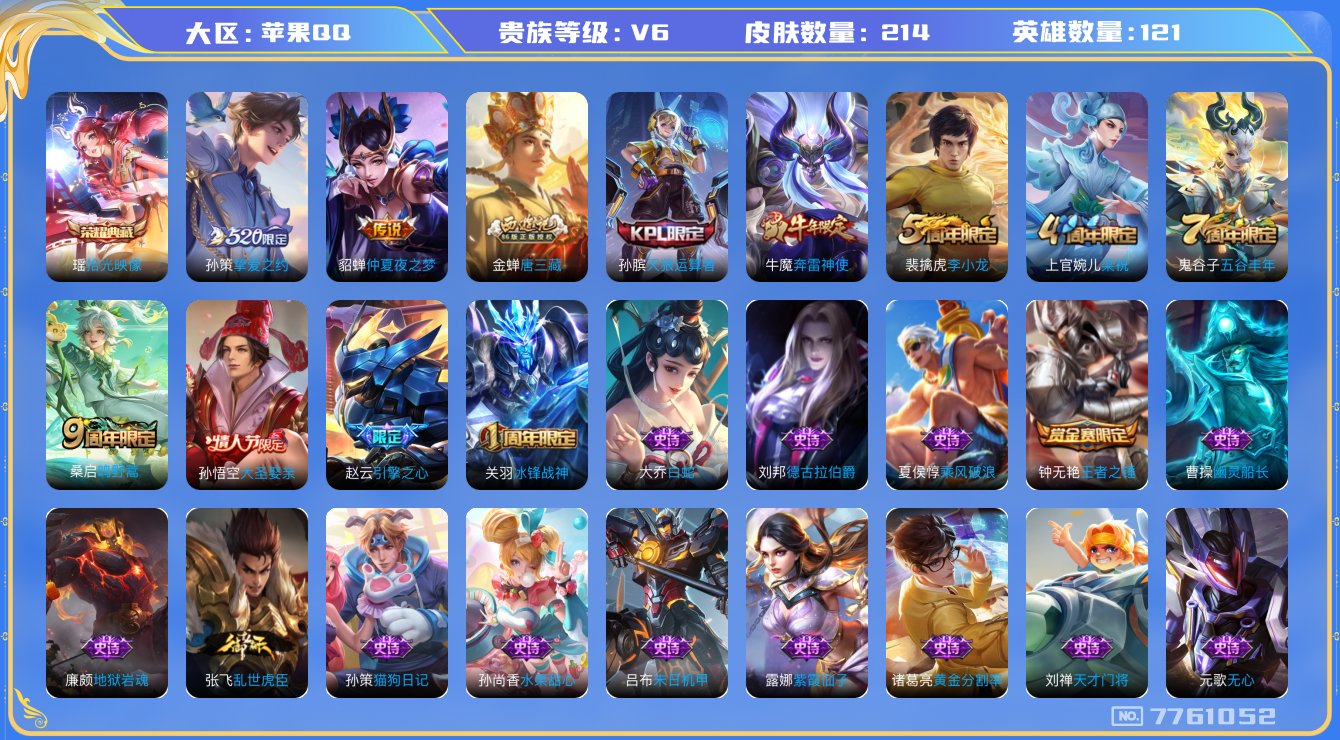 WZQM398619王者荣耀账号详情图18