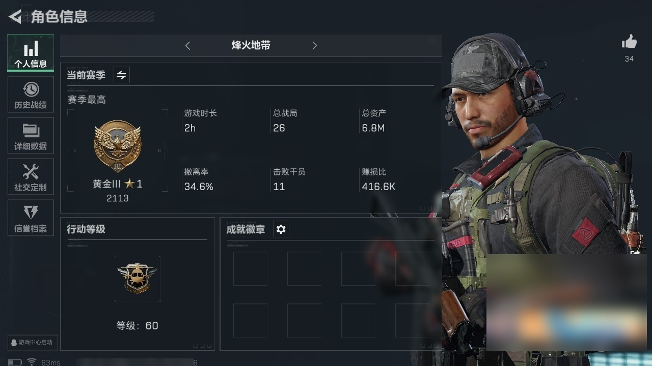 实名: 不可修改 总资产(M): 6 哈夫...