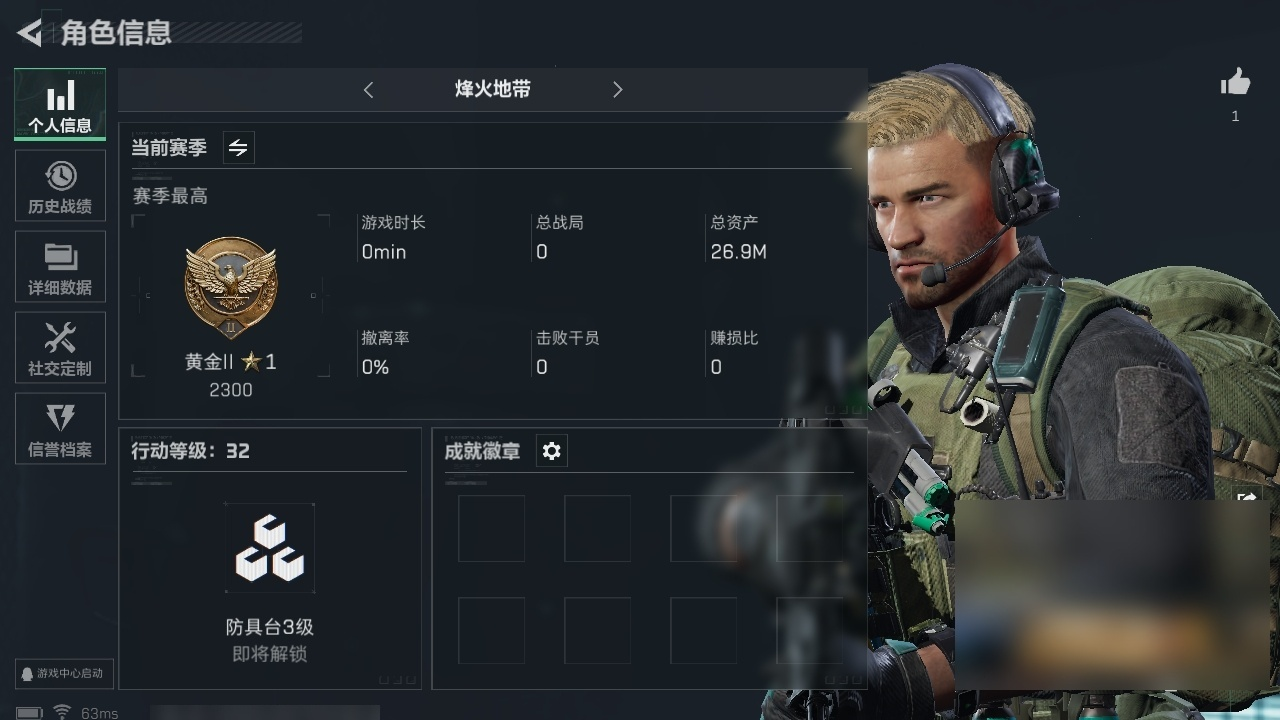 实名: 不可修改 总资产(M): 26 哈...