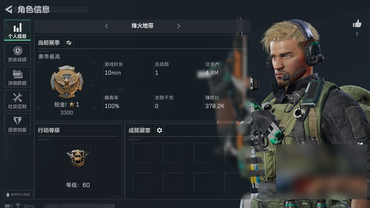 实名: 不可修改 总资产(M): 4 哈夫...