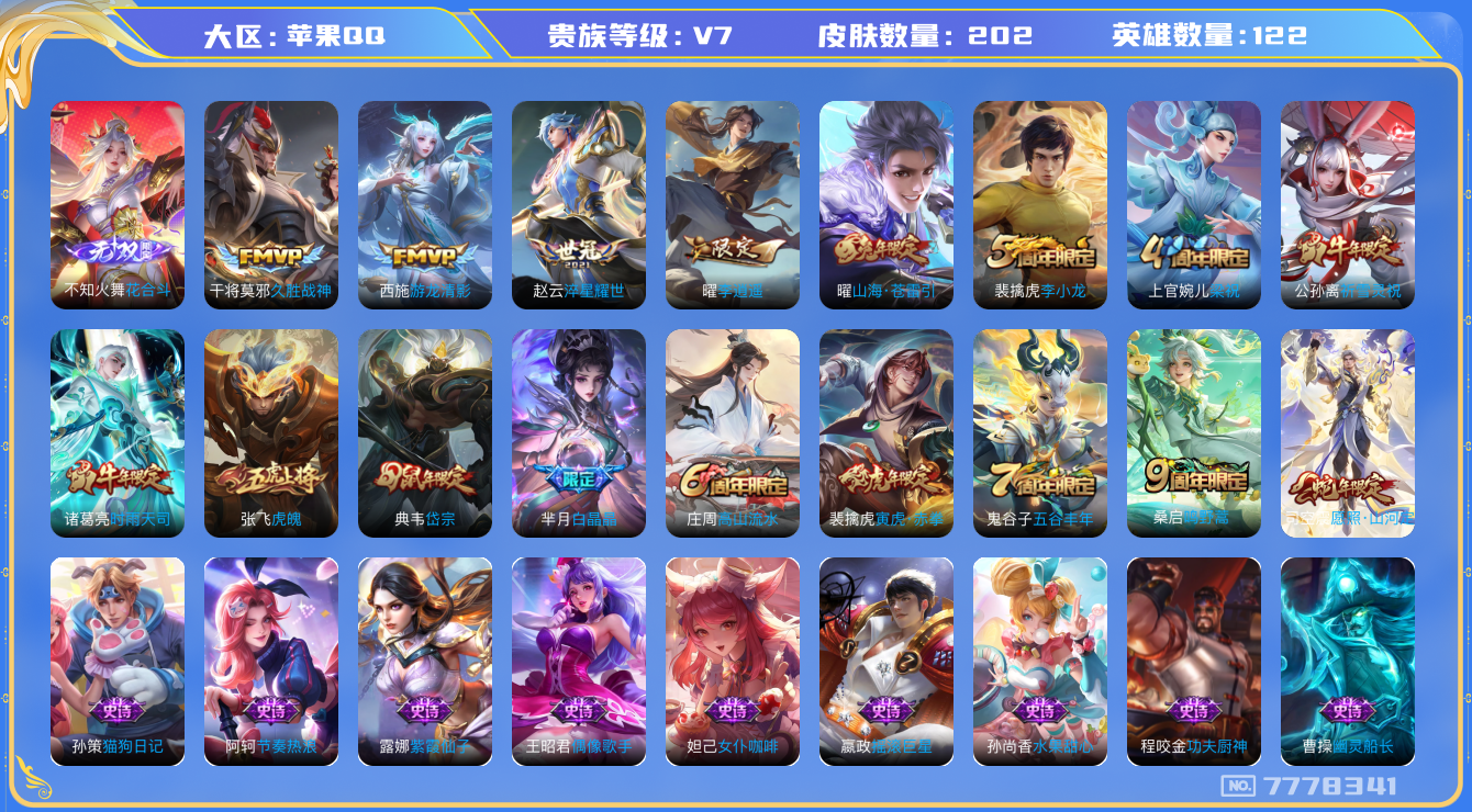 王者荣耀账号苹果QQ[7778341]870A35可二次"无双1传说9优质限定10
无设备脸 钱包已注销 信用分正常
无双皮肤：花合斗,
新传说限定：愿照·山河定,
传说限定：寅虎·赤拳,李逍遥,时雨天司,祈雪灵
