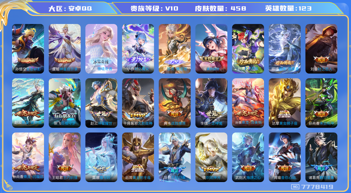 WZQM399252王者荣耀账号详情图19