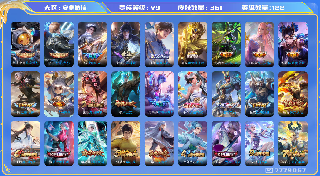 WZQM399282王者荣耀账号详情图15
