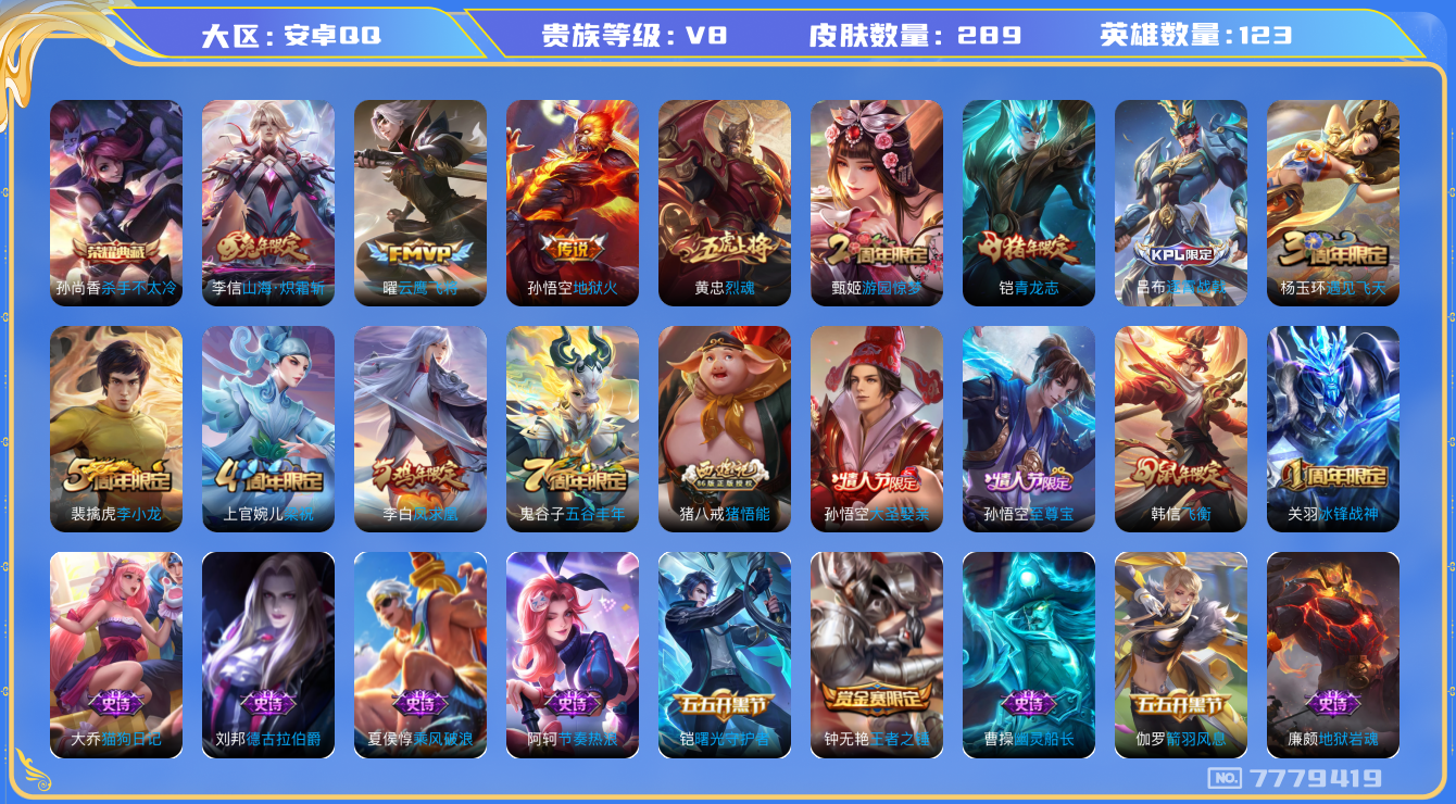 WZQM399308王者荣耀账号详情图13