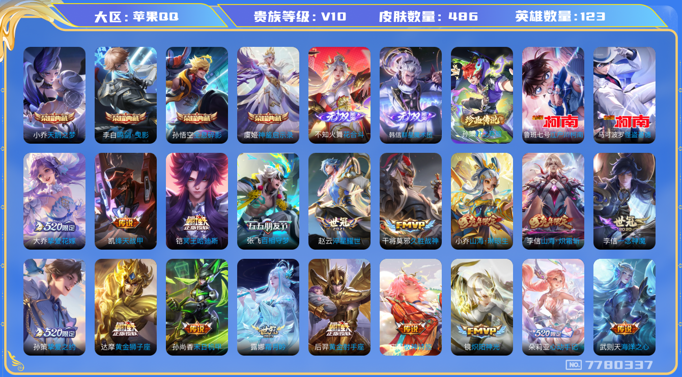 WZQM399433王者荣耀账号详情图27