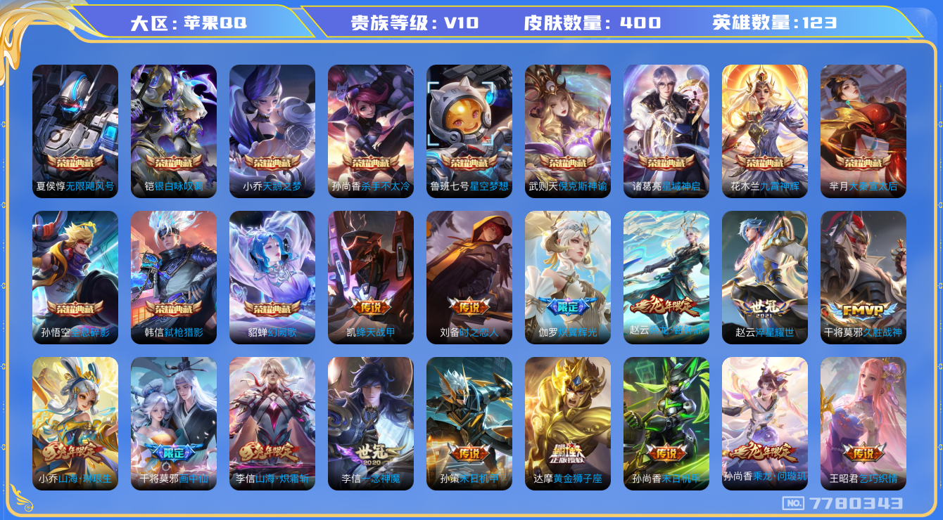 WZQM399435王者荣耀账号详情图18