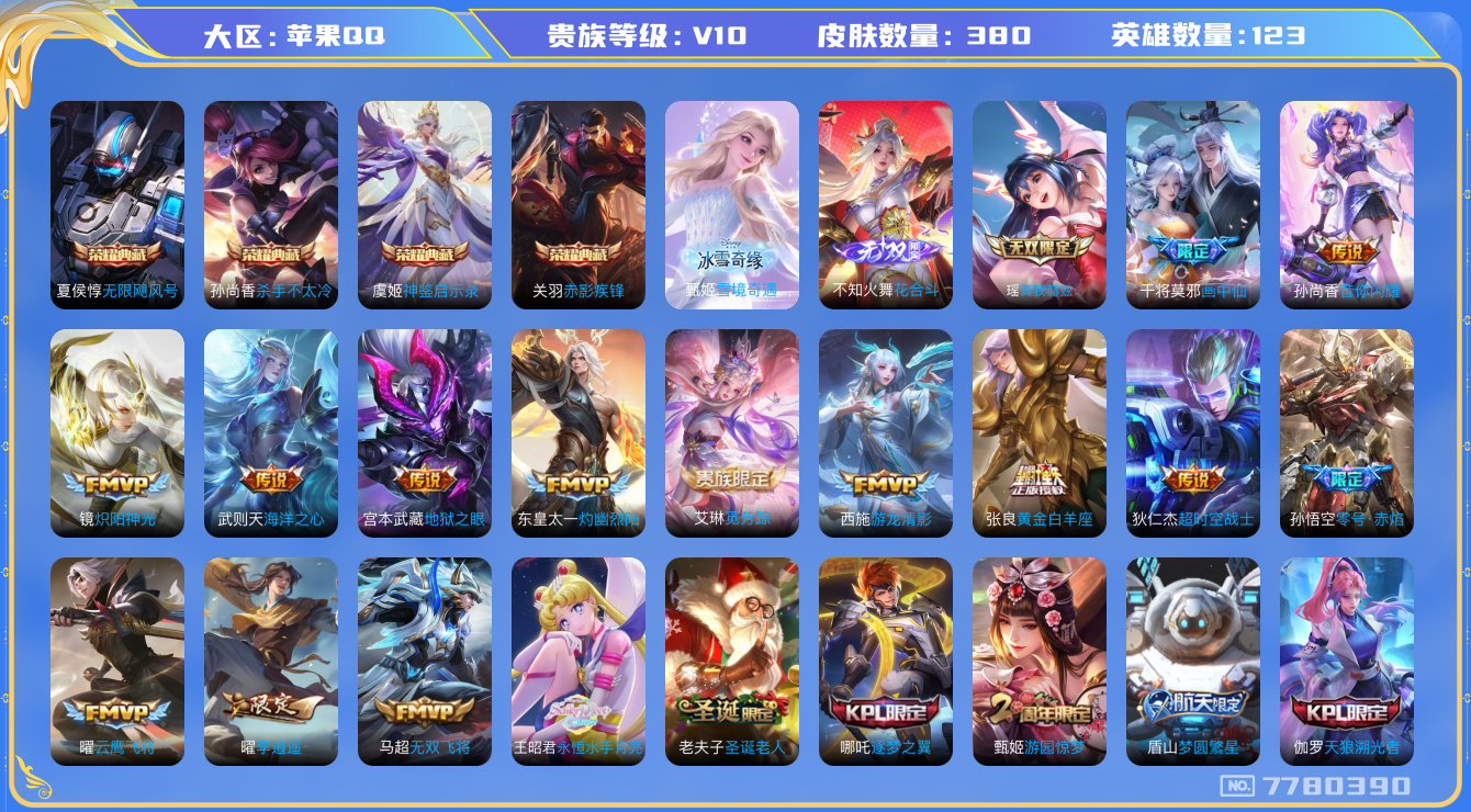 WZQM399451王者荣耀账号详情图17