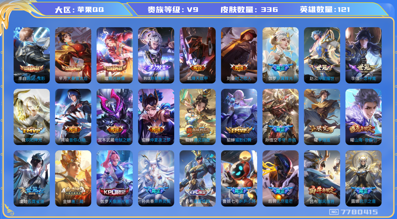 WZQM399461王者荣耀账号详情图16