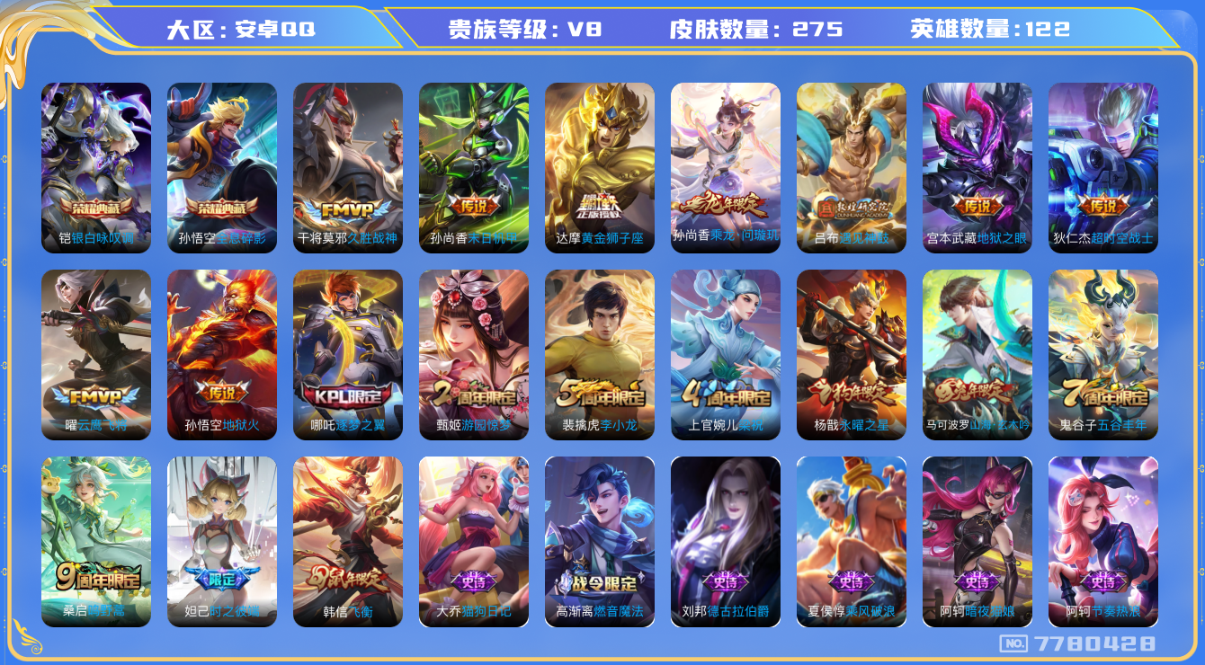 WZQM399465王者荣耀账号详情图12