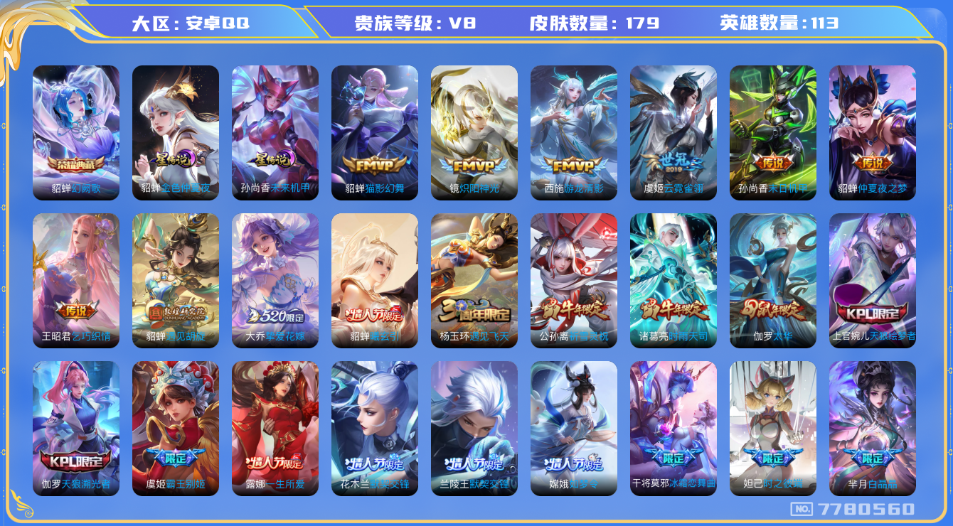 王者荣耀账号安卓QQ[7780560]DACA6D可二次水晶1极品女号传说18优质限定27
信用分正常 钱包已注销
水晶皮肤：幻阙歌,
传说限定：默契交锋-兰陵王,遇见胡旋,貂蝉曦玄引,绯月行,补天,时雨天司,异界