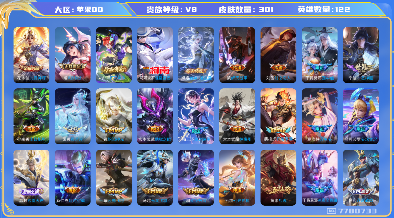 WZQM399571王者荣耀账号详情图20