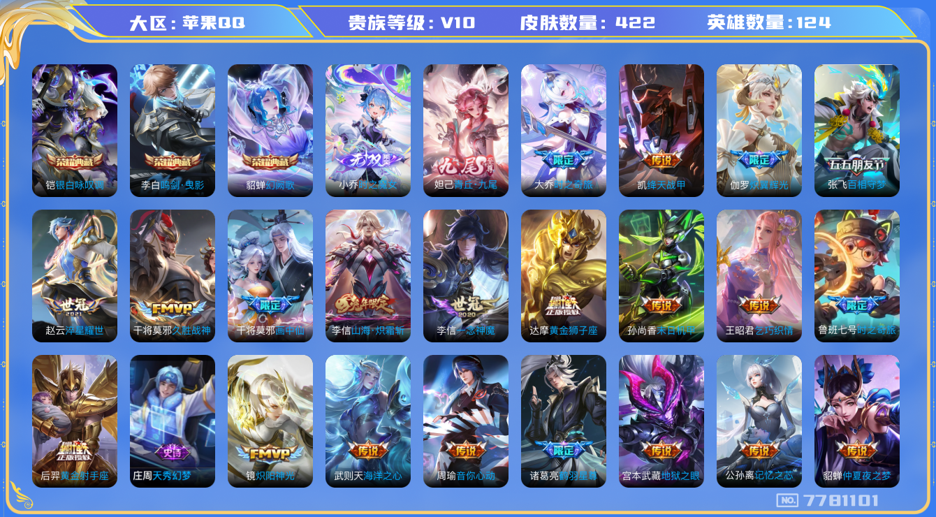 WZQM399588王者荣耀账号详情图18