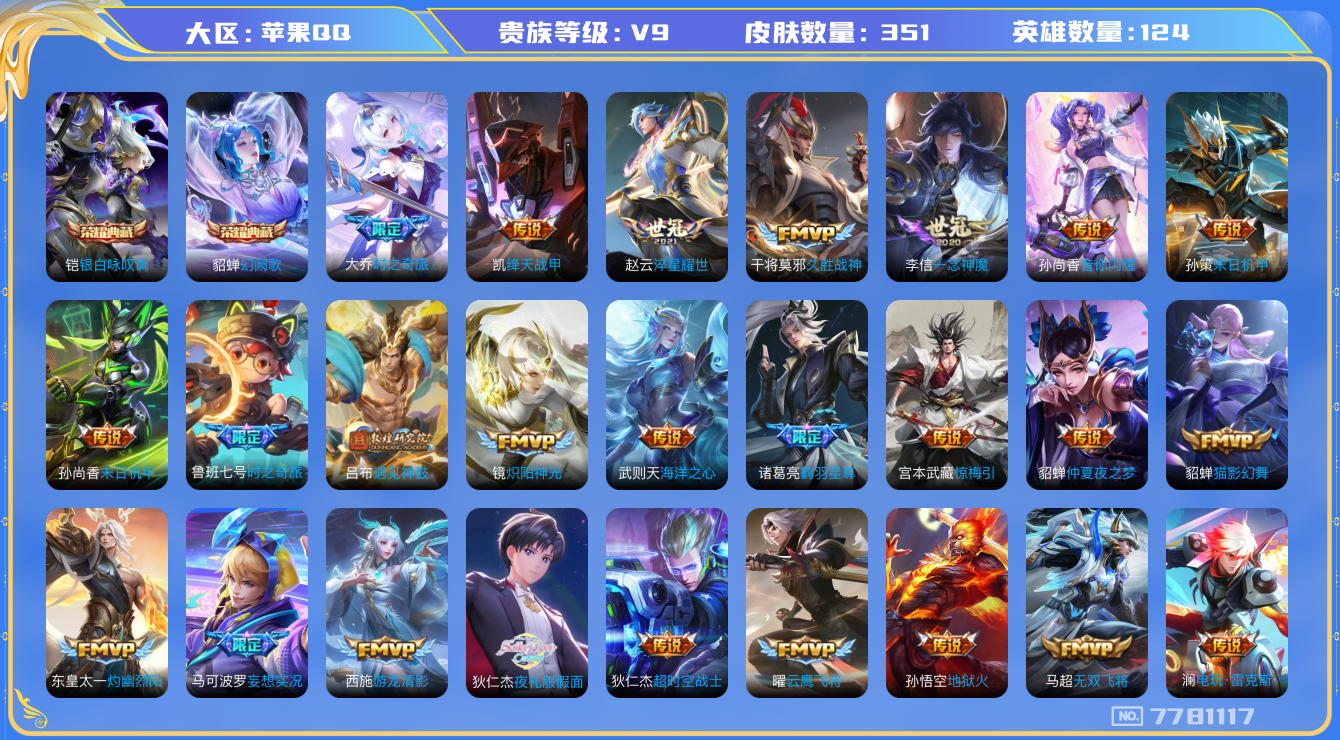 WZQM399589王者荣耀账号详情图17